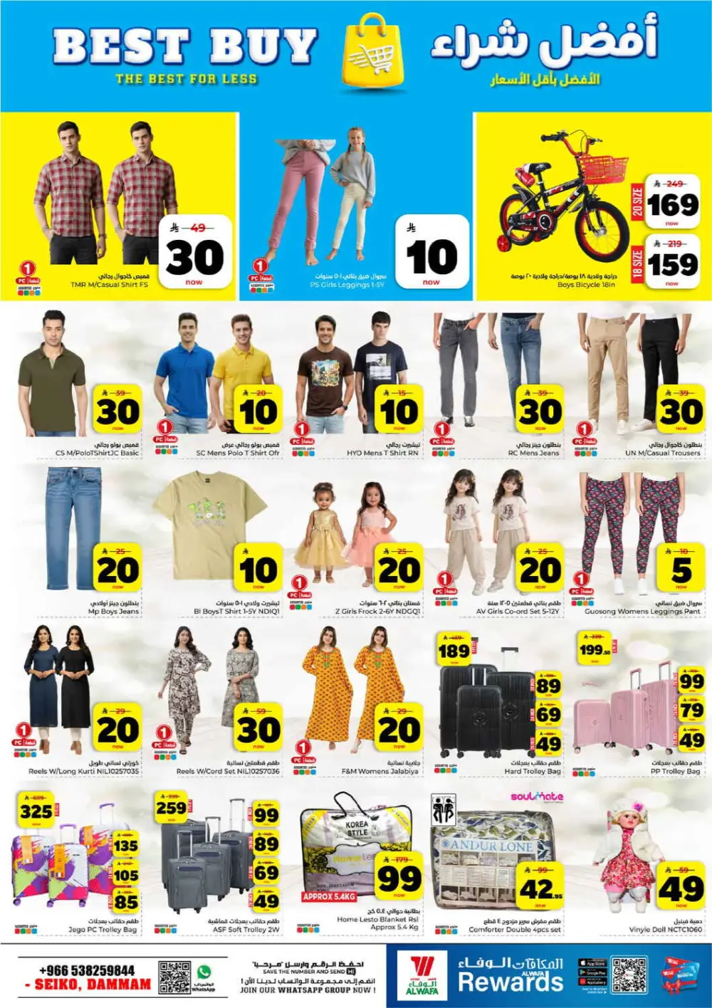 10, 20, 30 Riyal Sale | Hyper Alwafa | Dammam Seiko | Ends Mar 31 page 23