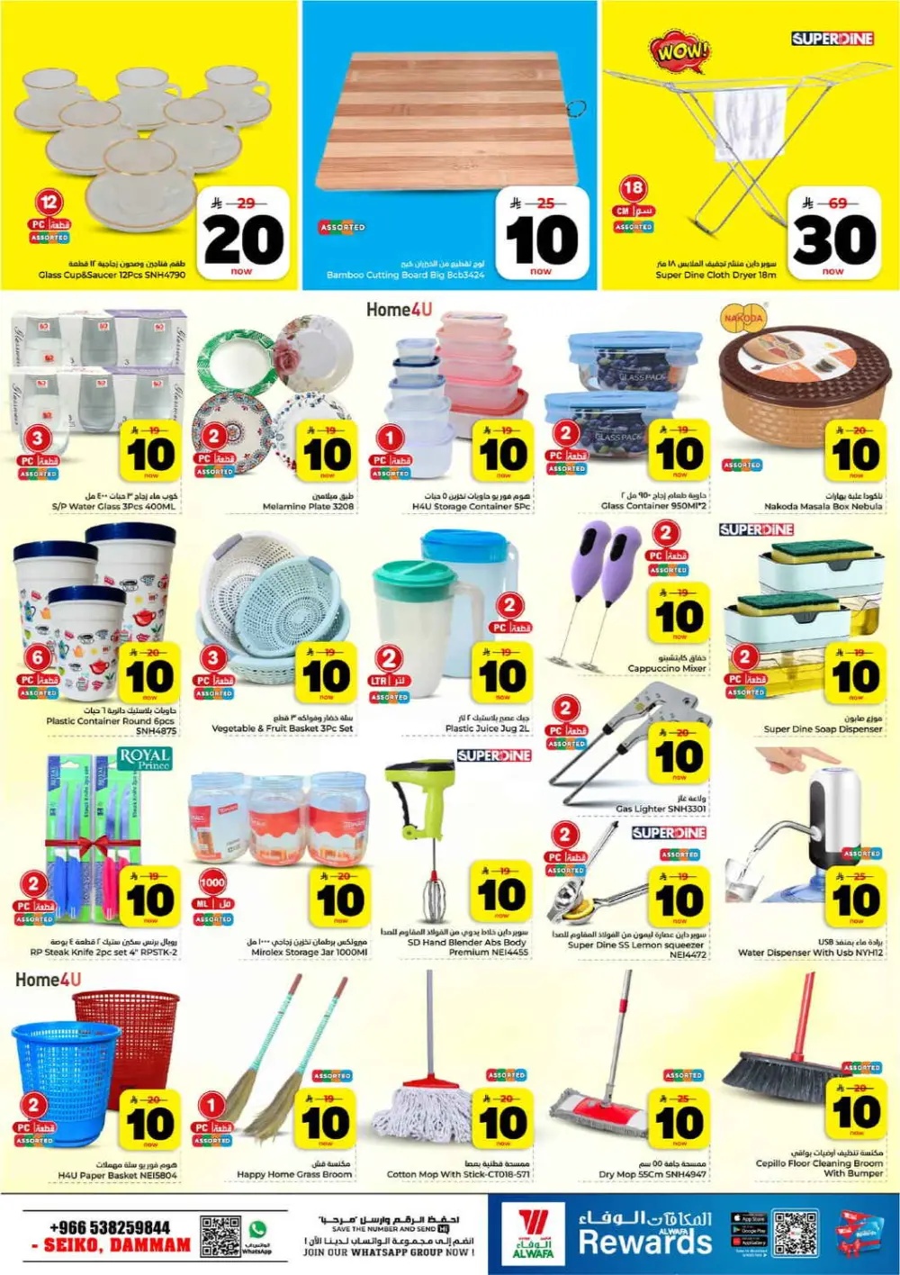 10, 20, 30 Riyal Sale | Hyper Alwafa | Dammam Seiko | Ends Mar 31 page 24