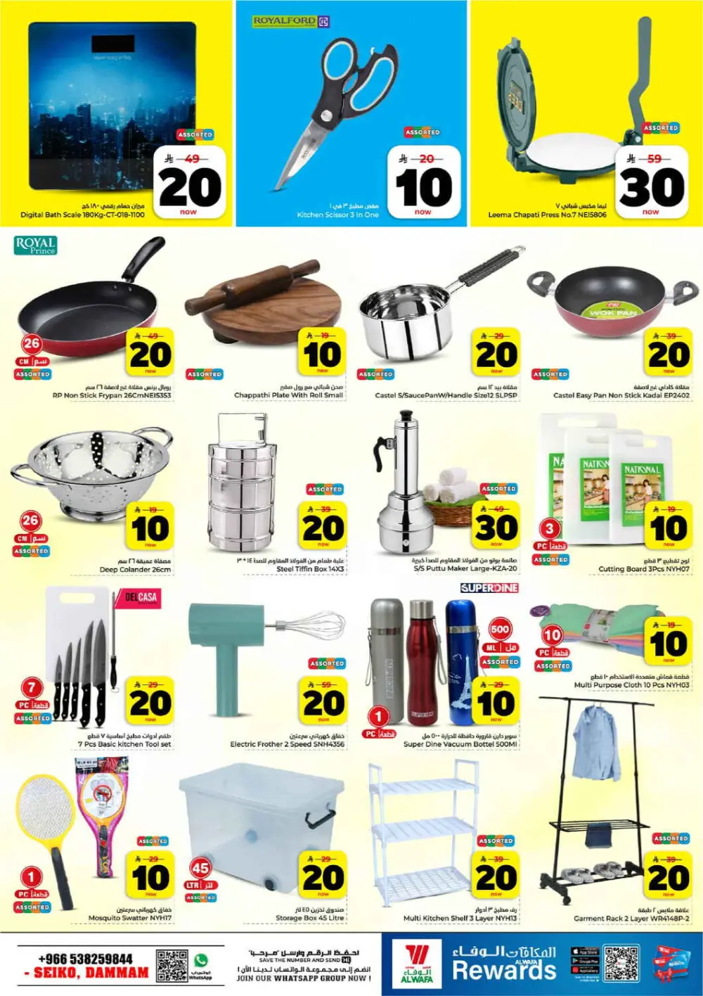 10, 20, 30 Riyal Sale | Hyper Alwafa | Dammam Seiko | Ends Mar 31 page 25