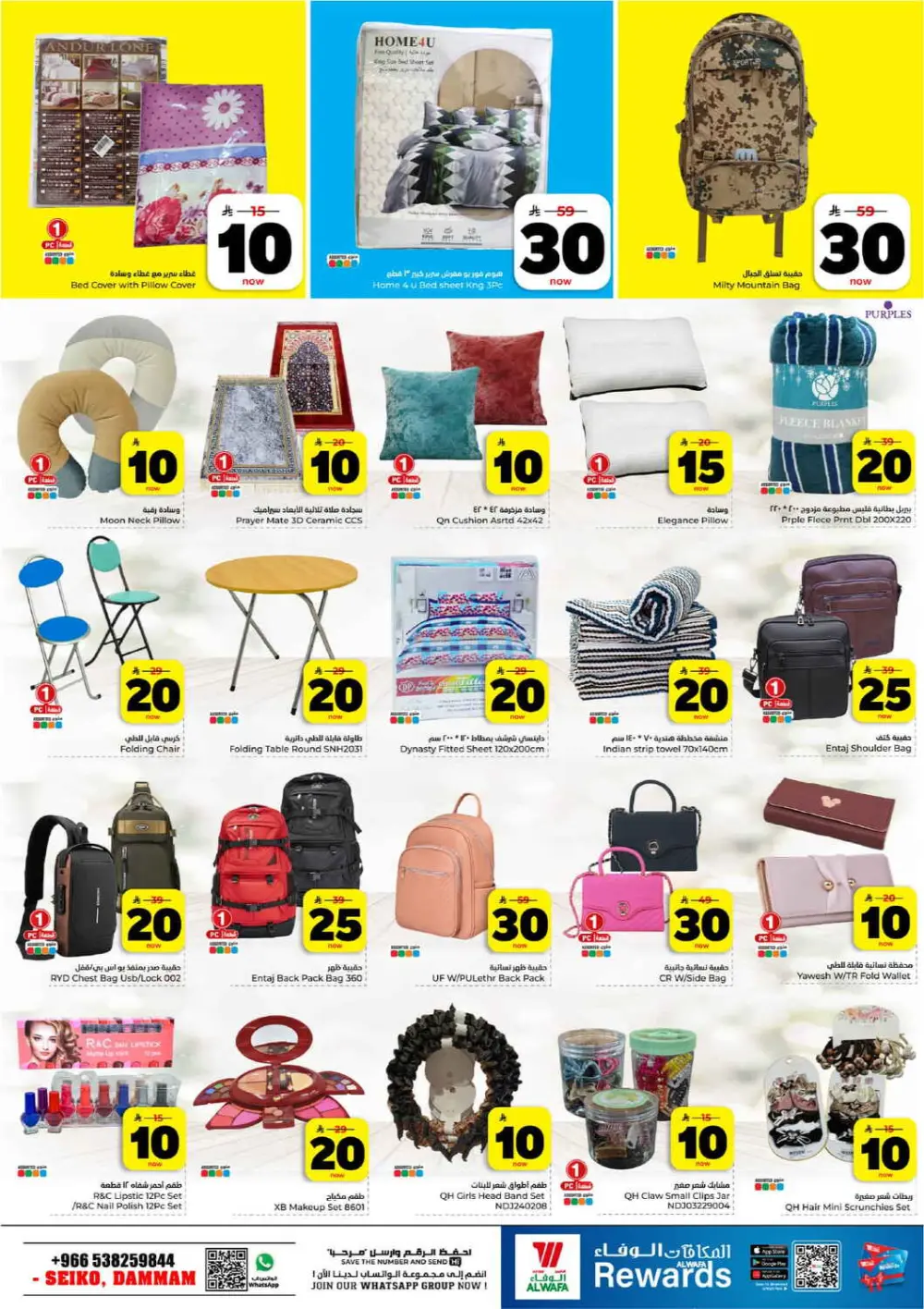 10, 20, 30 Riyal Sale | Hyper Alwafa | Dammam Seiko | Ends Mar 31 page 26