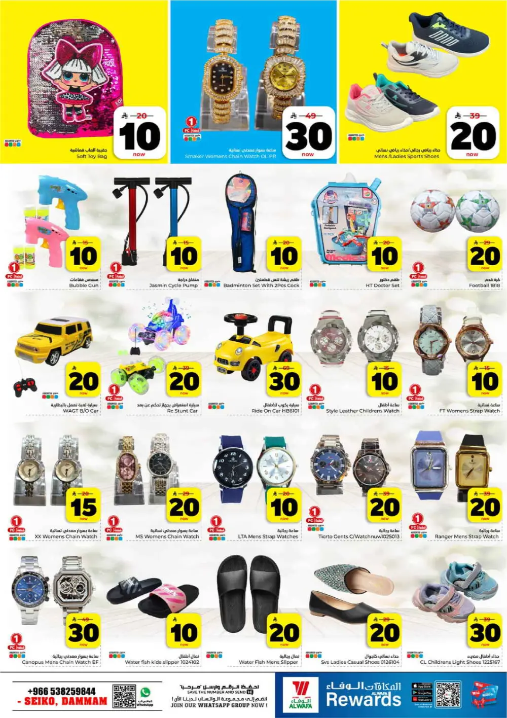 10, 20, 30 Riyal Sale | Hyper Alwafa | Dammam Seiko | Ends Mar 31 page 27