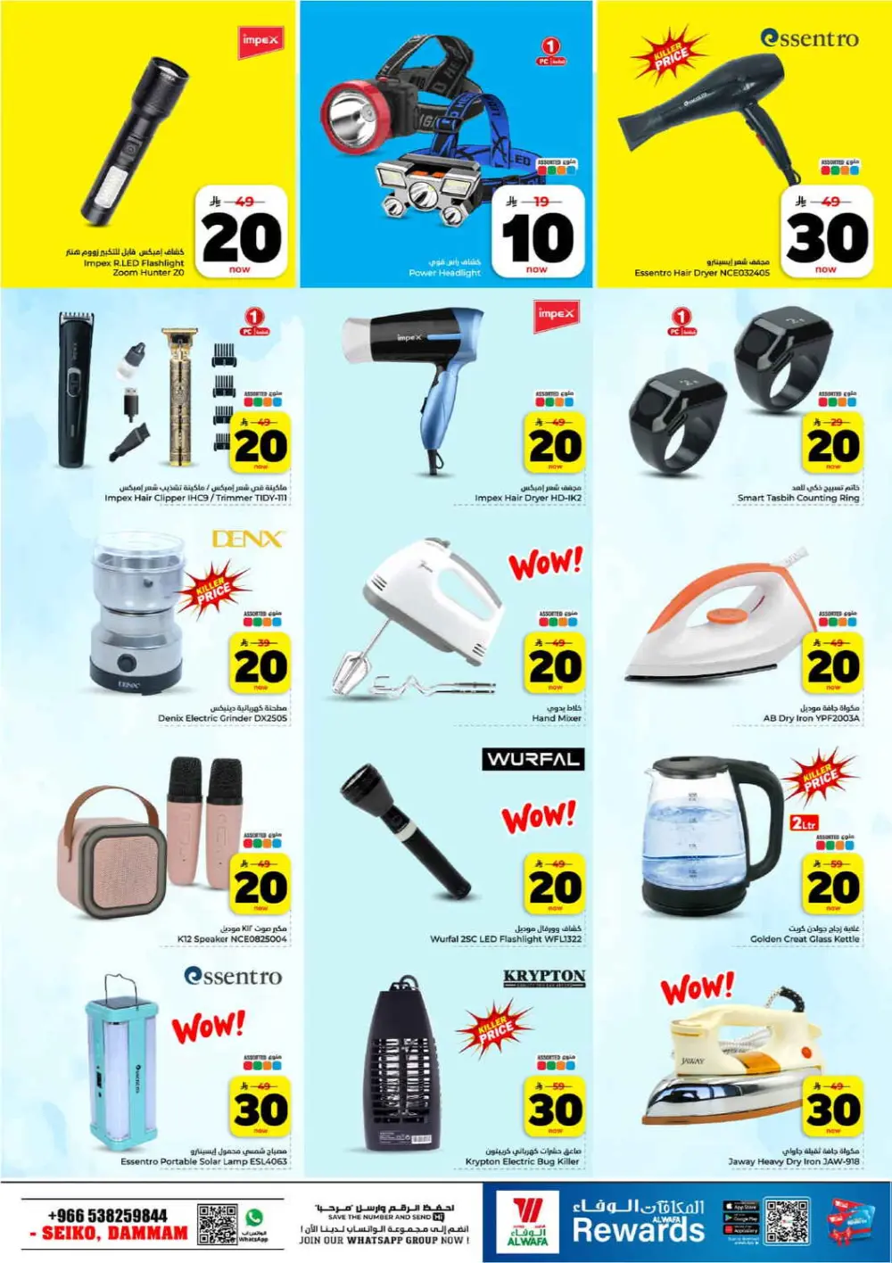 10, 20, 30 Riyal Sale | Hyper Alwafa | Dammam Seiko | Ends Mar 31 page 28