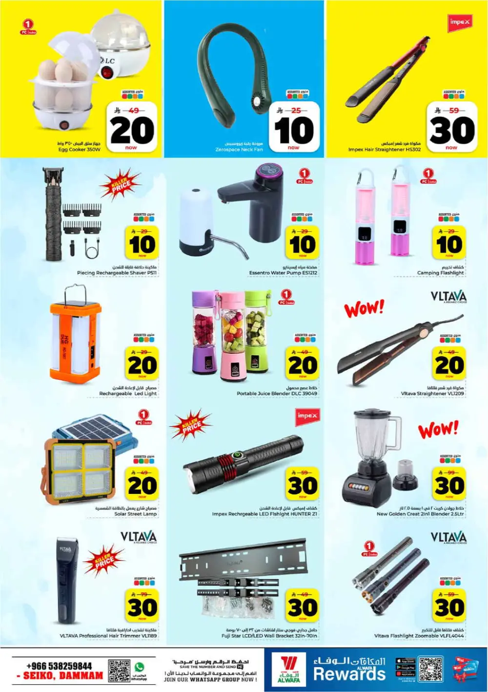 10, 20, 30 Riyal Sale | Hyper Alwafa | Dammam Seiko | Ends Mar 31 page 29