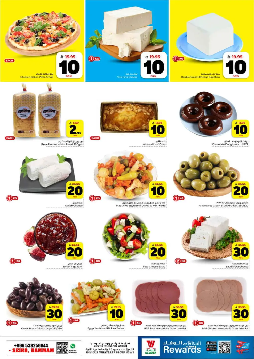 10, 20, 30 Riyal Sale | Hyper Alwafa | Dammam Seiko | Ends Mar 31 page 3