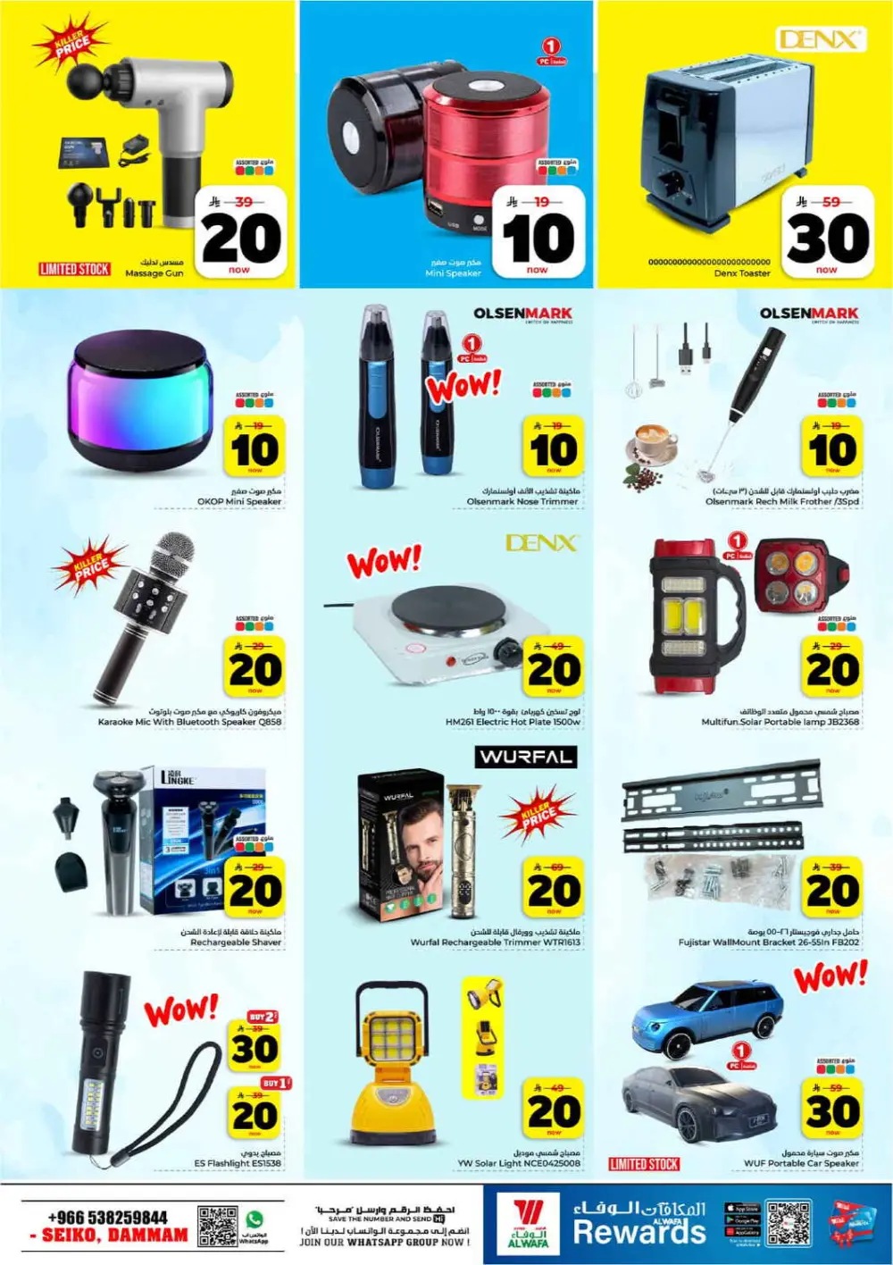 10, 20, 30 Riyal Sale | Hyper Alwafa | Dammam Seiko | Ends Mar 31 page 30