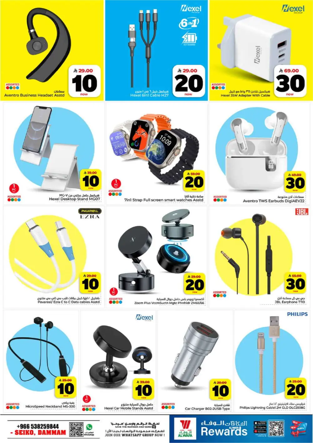 10, 20, 30 Riyal Sale | Hyper Alwafa | Dammam Seiko | Ends Mar 31 page 32
