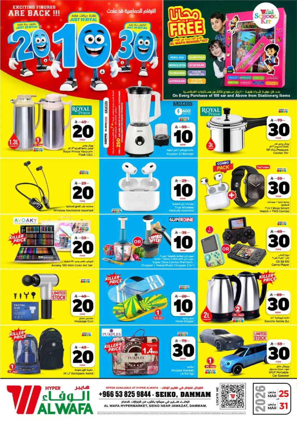 10, 20, 30 Riyal Sale | Hyper Alwafa | Dammam Seiko | Ends Mar 31 page 33