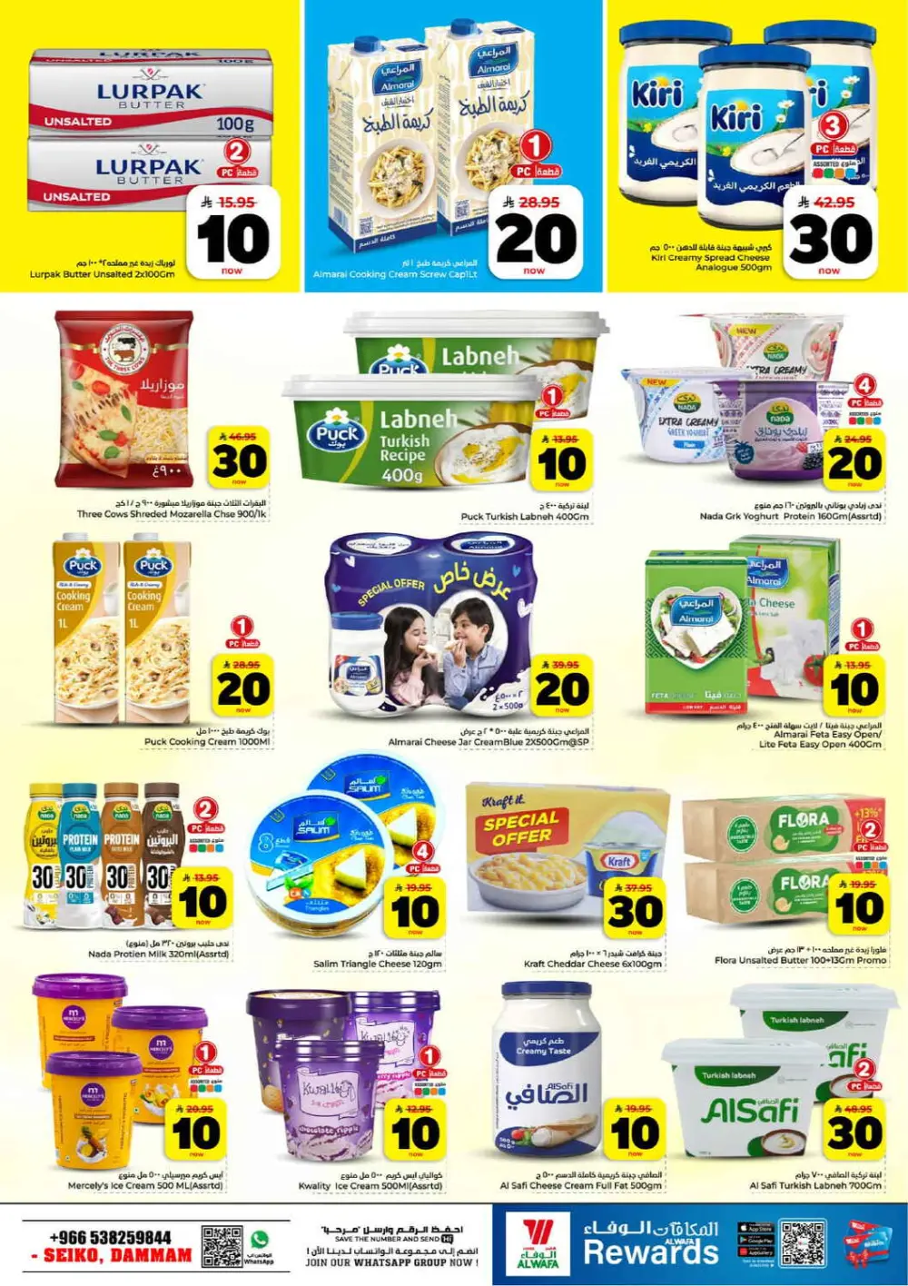 10, 20, 30 Riyal Sale | Hyper Alwafa | Dammam Seiko | Ends Mar 31 page 7