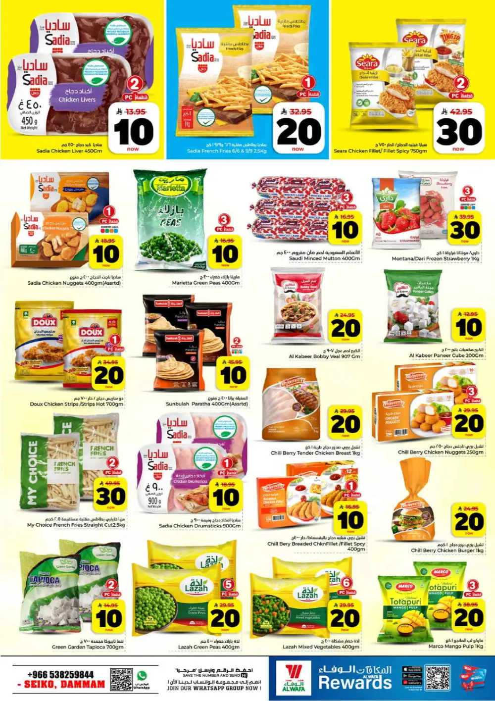 10, 20, 30 Riyal Sale | Hyper Alwafa | Dammam Seiko | Ends Mar 31 page 8