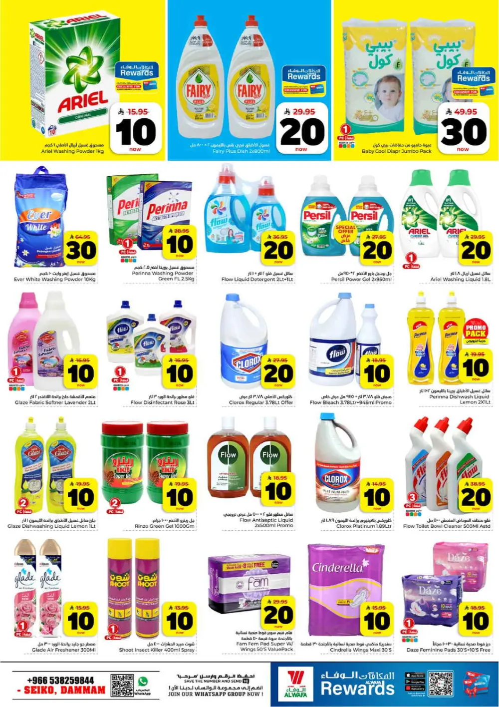 10, 20, 30 Riyal Sale | Hyper Alwafa | Dammam Seiko | Ends Mar 31 page 9