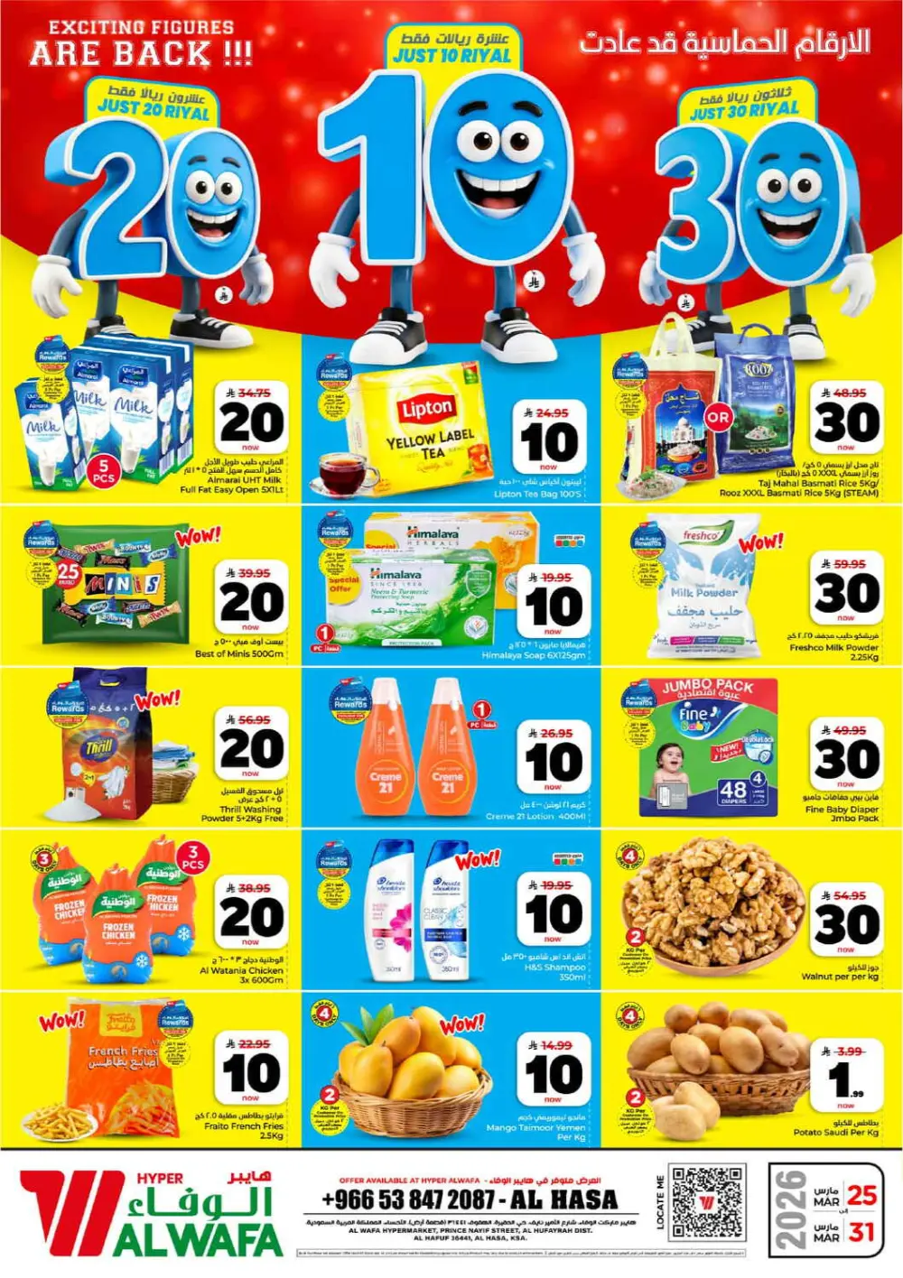 Al Wafa Al Hasa | 10-20-30 Riyal Deals! Ends Mar 31 page 1
