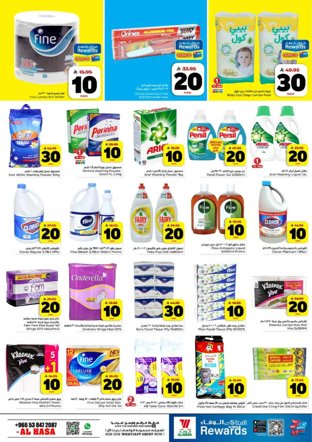 Al Wafa Al Hasa | 10-20-30 Riyal Deals! Ends Mar 31 page 12