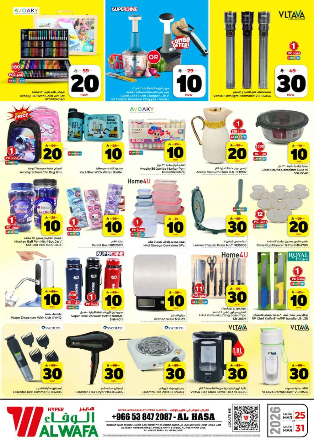 Al Wafa Al Hasa | 10-20-30 Riyal Deals! Ends Mar 31 page 15
