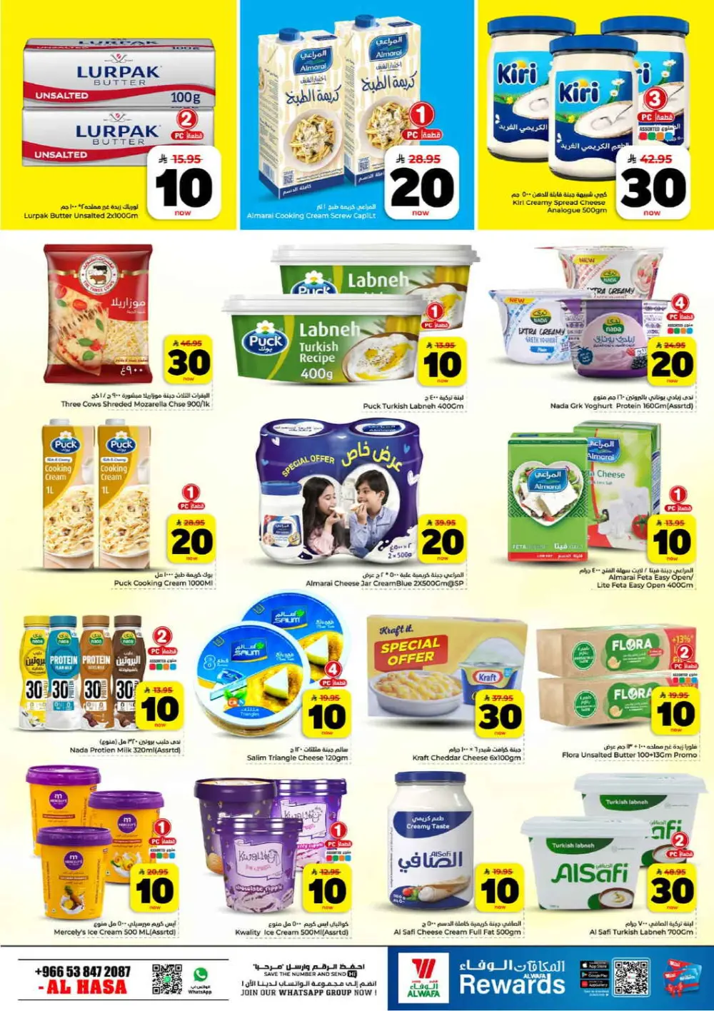 Al Wafa Al Hasa | 10-20-30 Riyal Deals! Ends Mar 31 page 8
