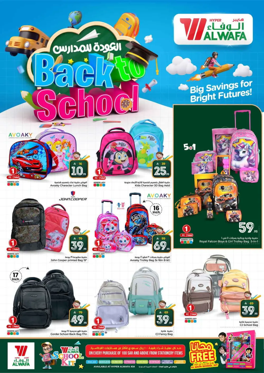 Hyper Alwafa Riyadh | 10-20-30 SAR Mega Sale | Ends Mar 31 page 24