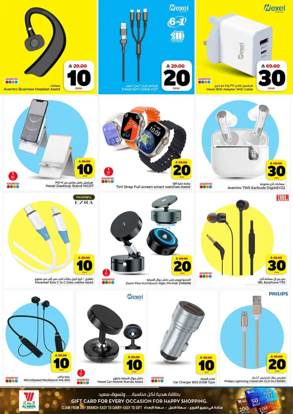 Hyper Alwafa Riyadh | 10-20-30 SAR Mega Sale | Ends Mar 31 page 31