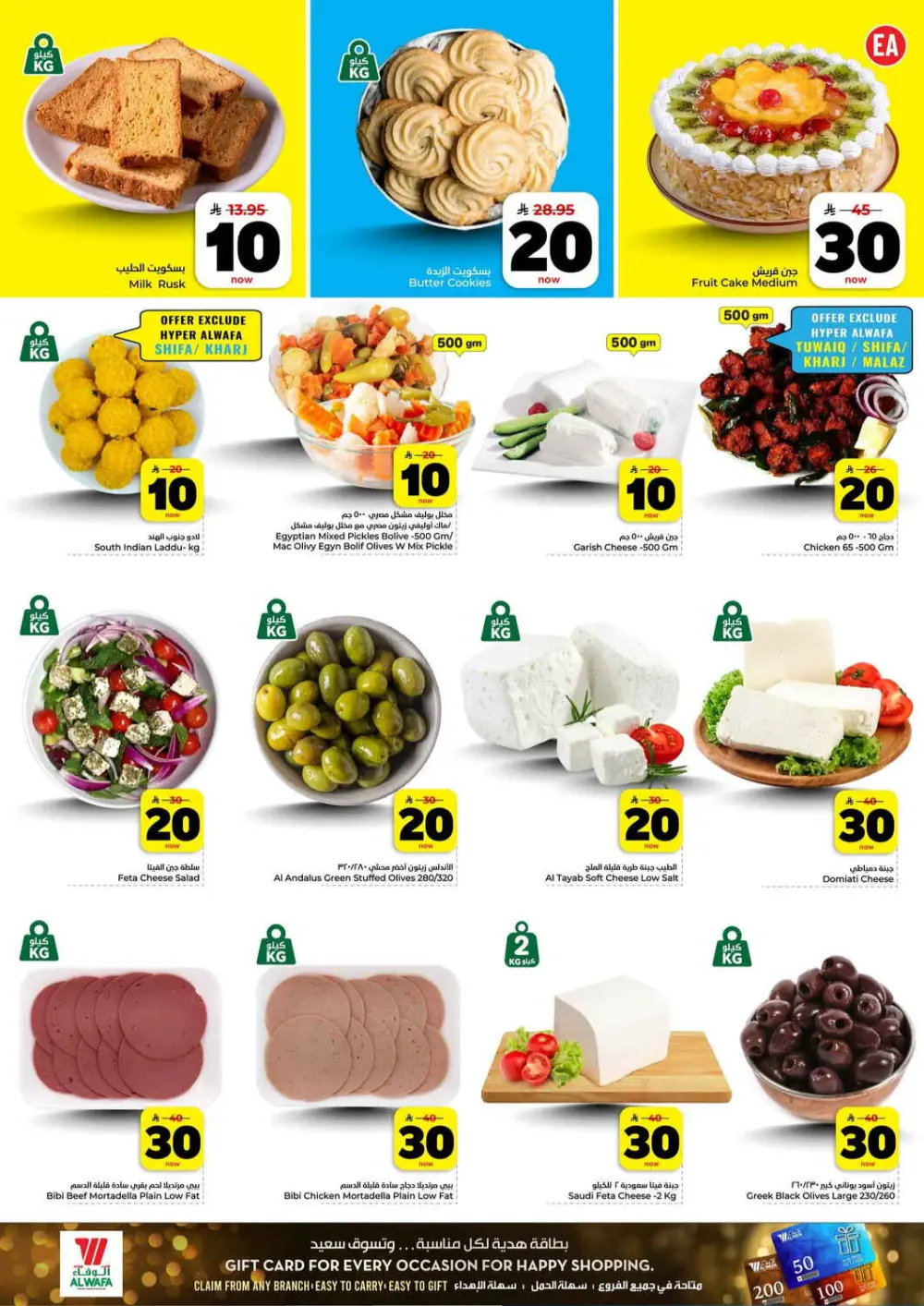 Hyper Alwafa Riyadh | 10-20-30 SAR Mega Sale | Ends Mar 31 page 4