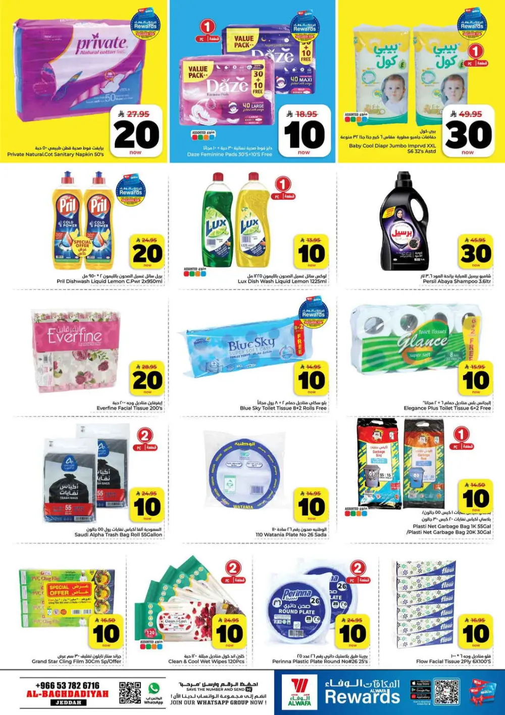 Hyper Al Wafa Jeddah | 10-20-30 SAR Sale ends March 31 page 14