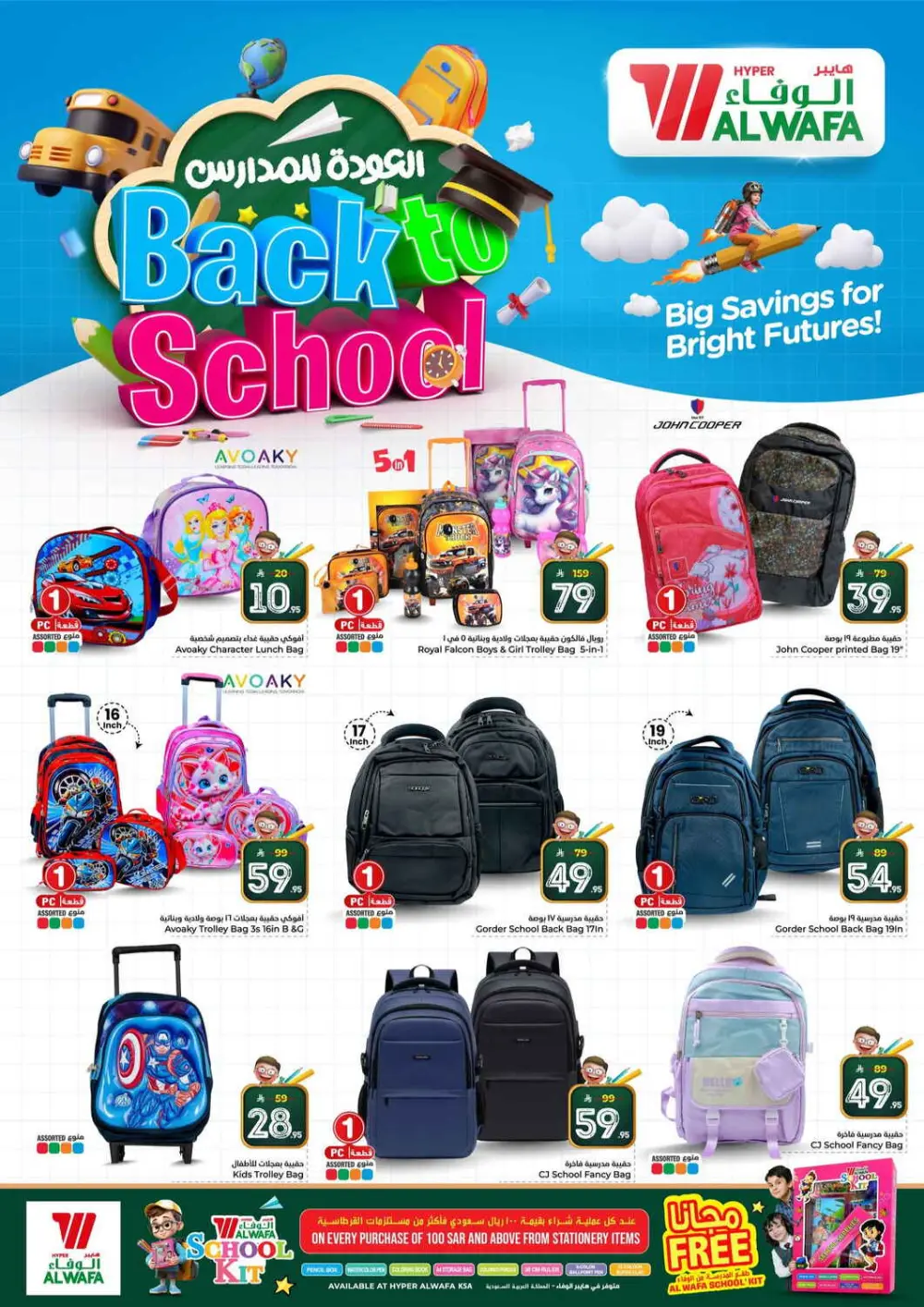 Hyper Al Wafa Jeddah | 10-20-30 SAR Sale ends March 31 page 17