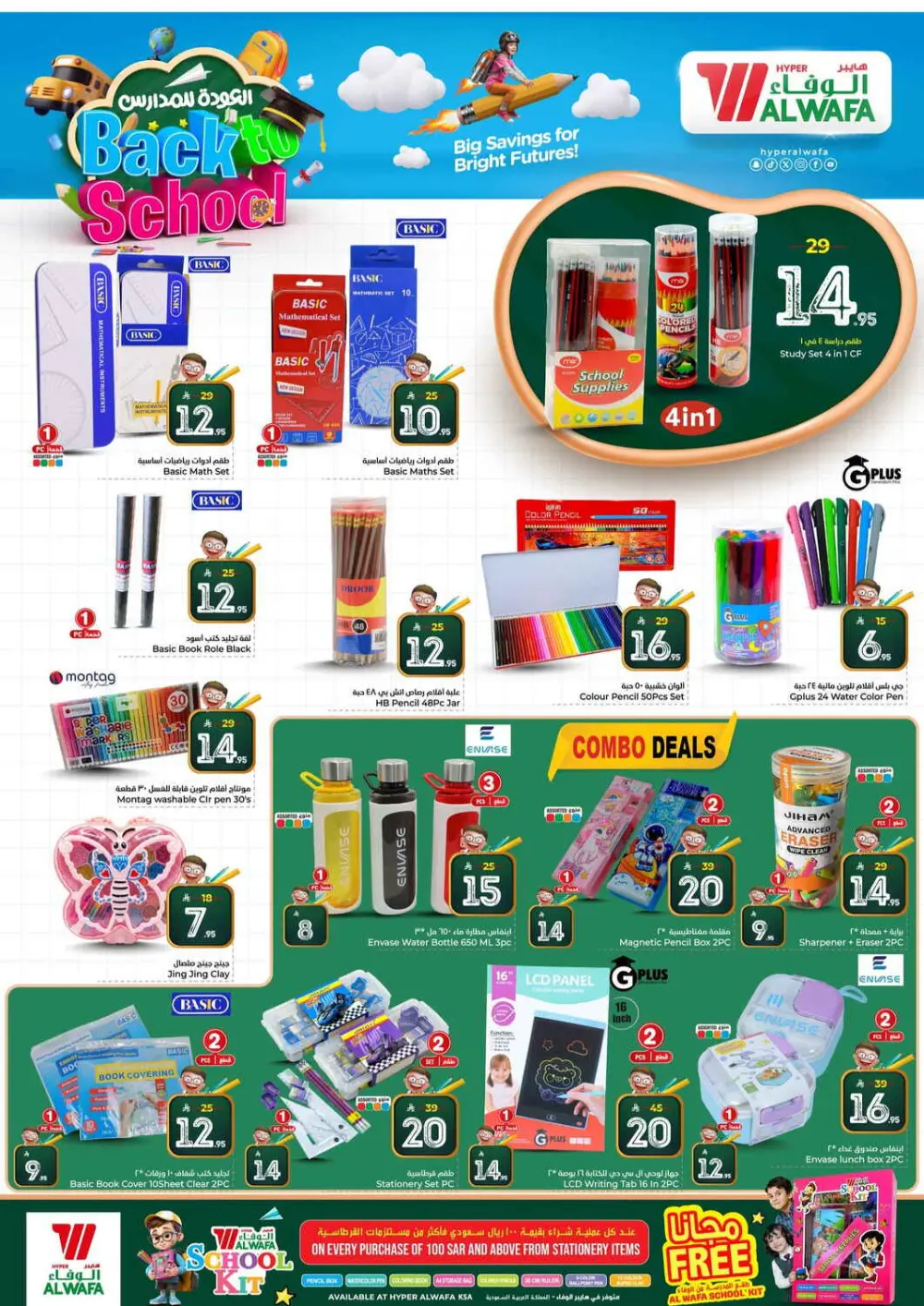 Hyper Al Wafa Jeddah | 10-20-30 SAR Sale ends March 31 page 21