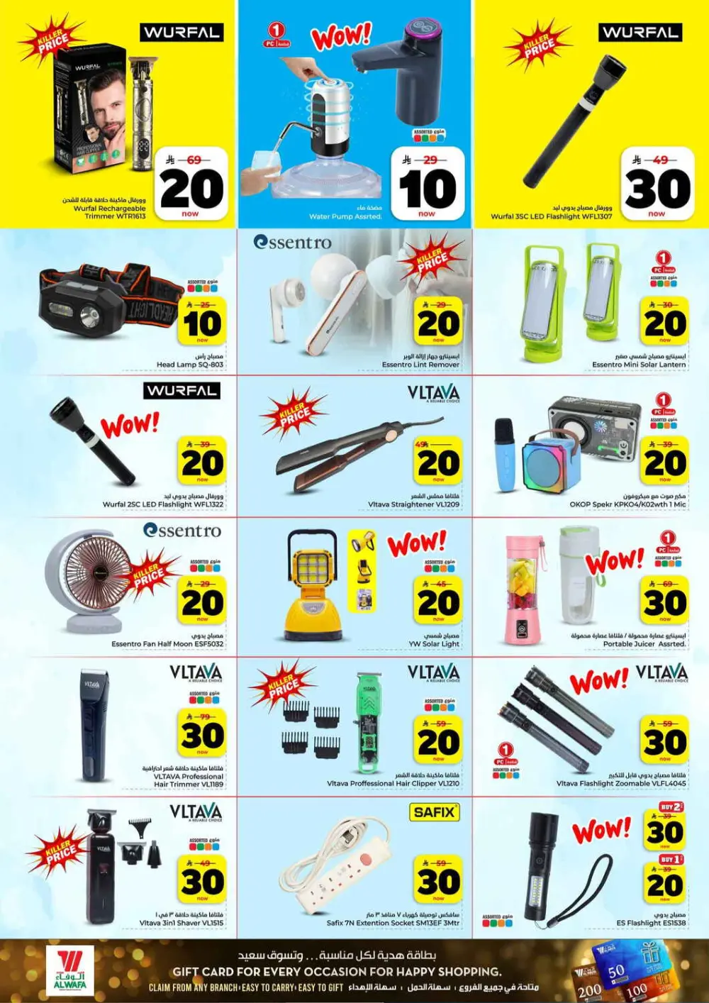 Hyper Al Wafa Jeddah | 10-20-30 SAR Sale ends March 31 page 24