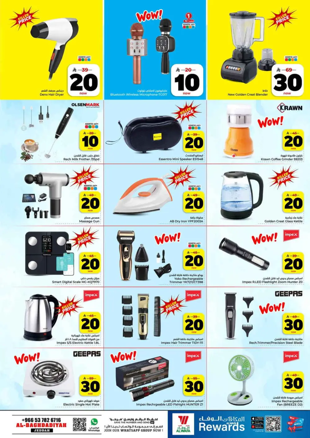 Hyper Al Wafa Jeddah | 10-20-30 SAR Sale ends March 31 page 25