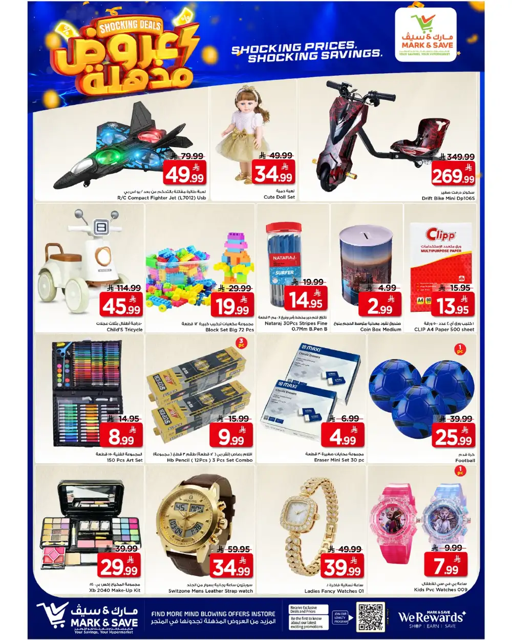 Mark & Save Riyadh Shocking Deals | Ends Tuesday page 11