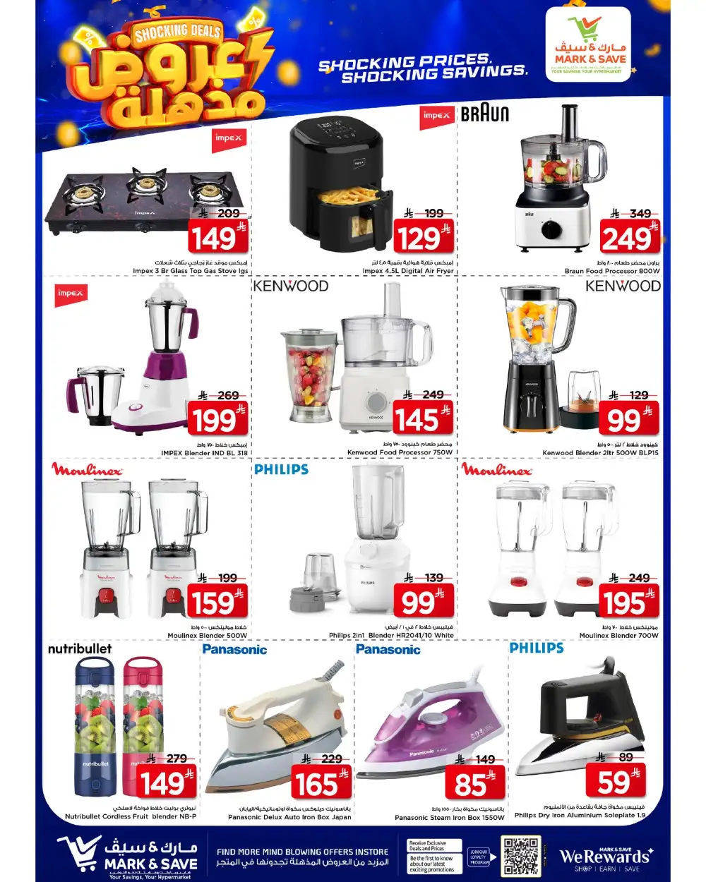 Mark & Save Riyadh Shocking Deals | Ends Tuesday page 14