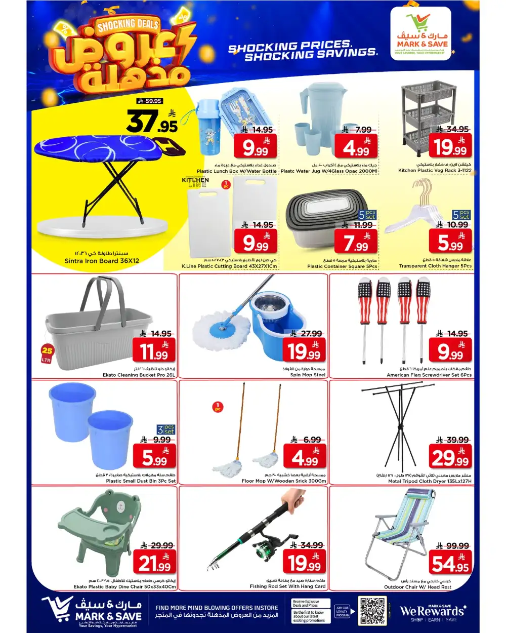 Mark & Save Flamingo Park Riyadh Shocking Deals | Ends Tuesday page 10