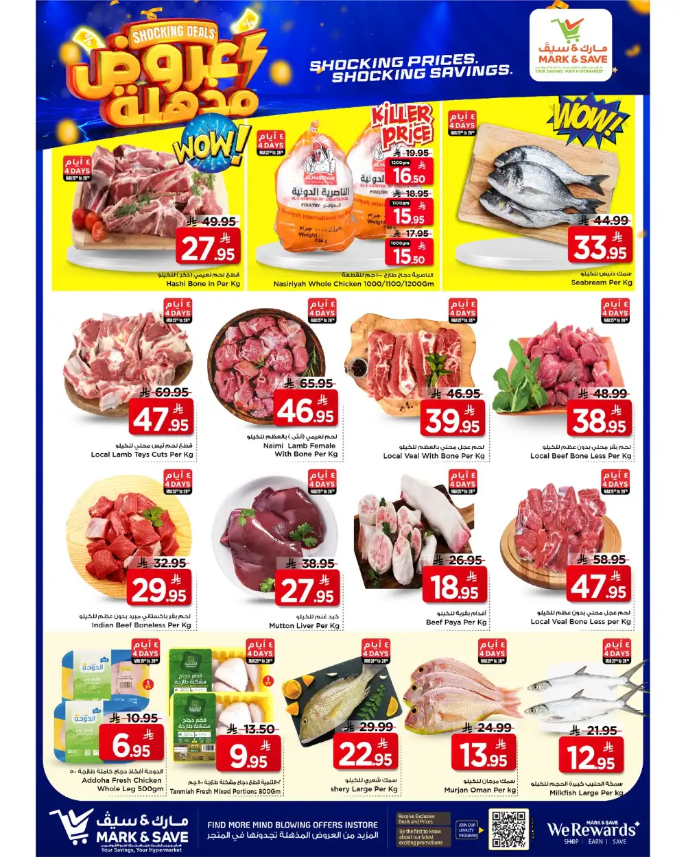Mark & Save Flamingo Park Riyadh Shocking Deals | Ends Tuesday page 12