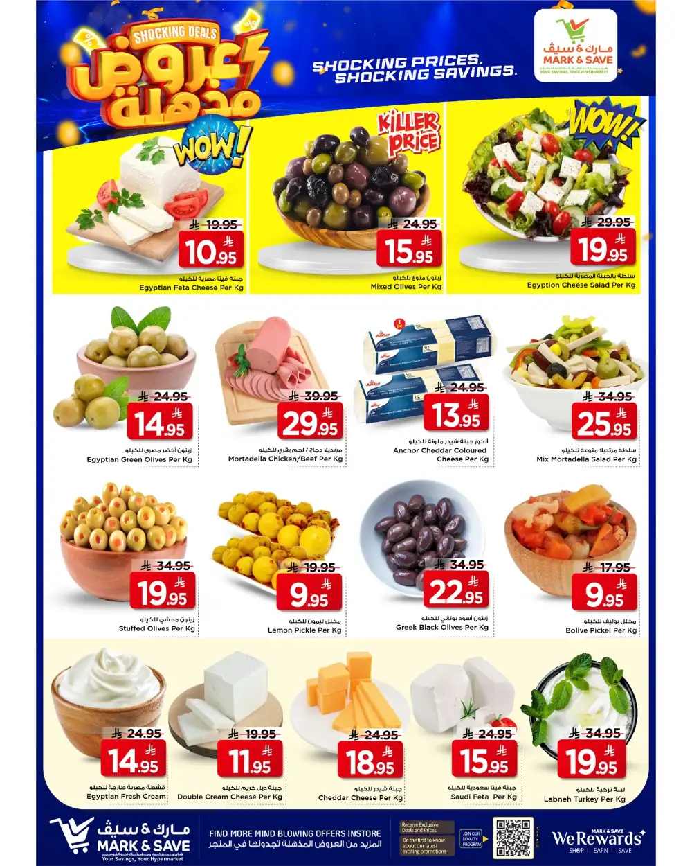 Mark & Save Flamingo Park Riyadh Shocking Deals | Ends Tuesday page 13
