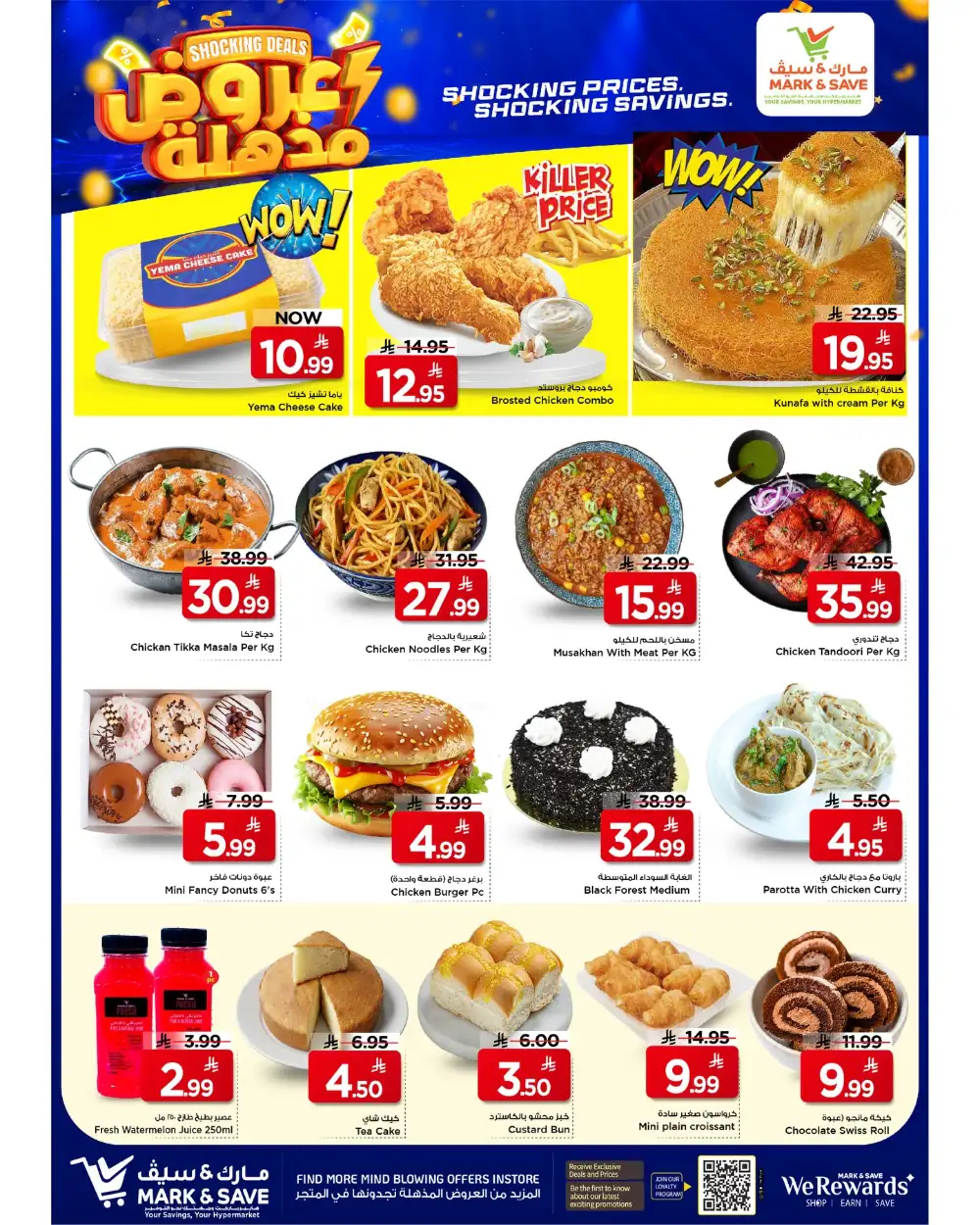 Mark & Save Flamingo Park Riyadh Shocking Deals | Ends Tuesday page 14