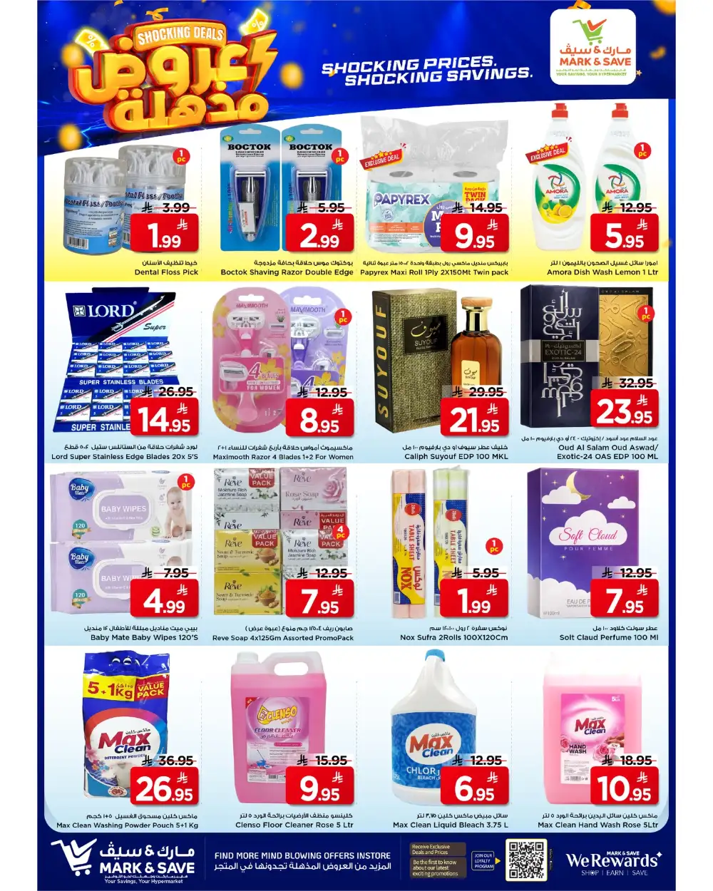 Mark & Save Flamingo Park Riyadh Shocking Deals | Ends Tuesday page 16
