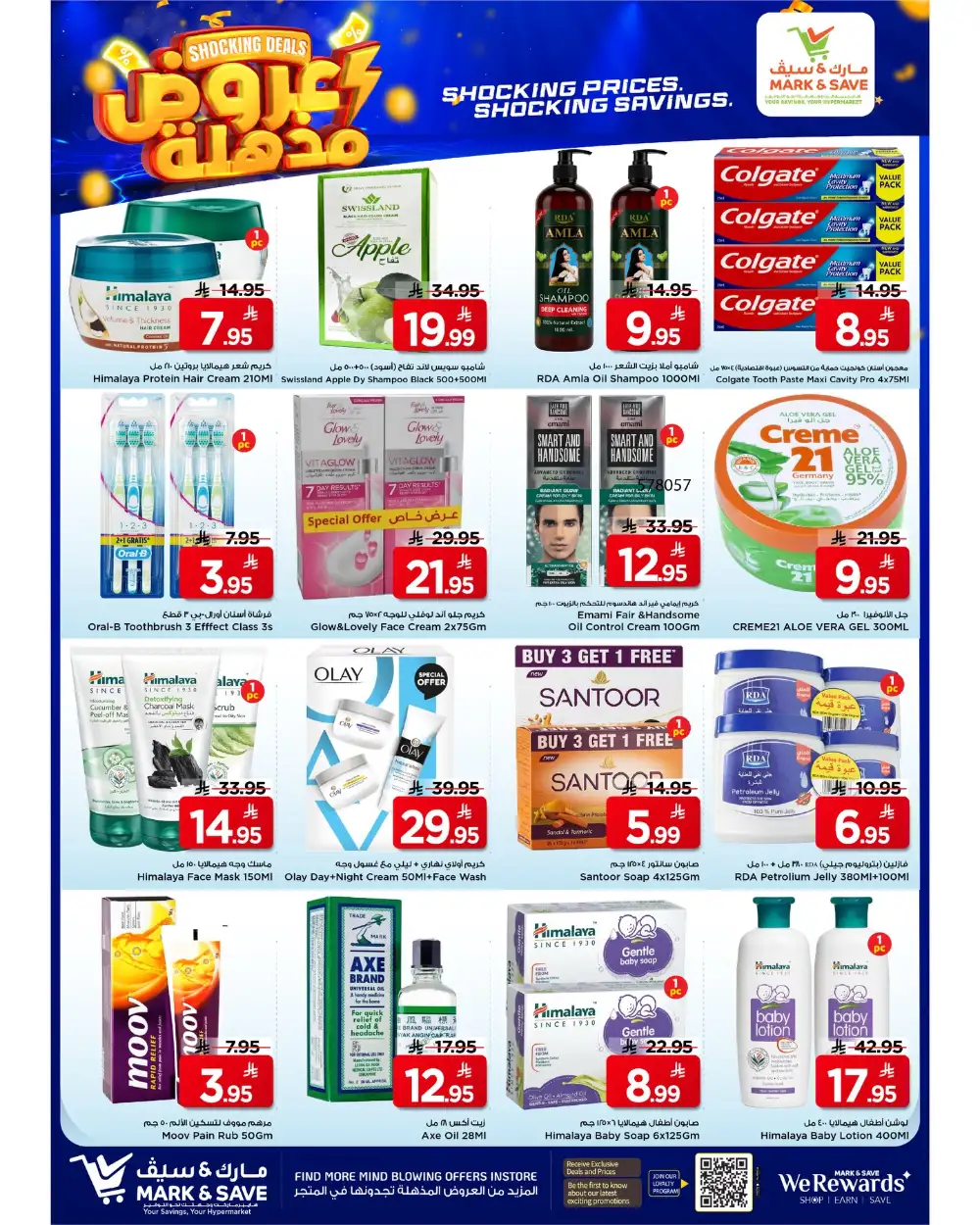 Mark & Save Flamingo Park Riyadh Shocking Deals | Ends Tuesday page 18