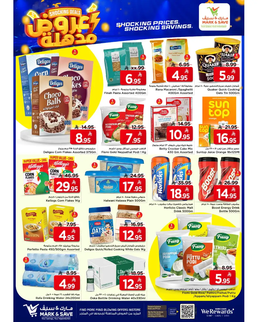 Mark & Save Flamingo Park Riyadh Shocking Deals | Ends Tuesday page 3