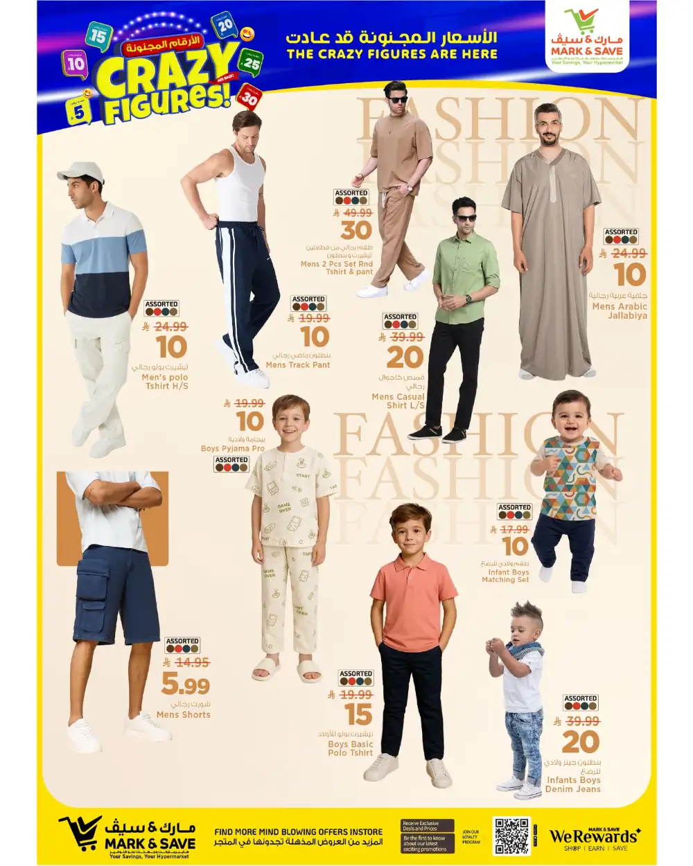 Mark & Save Flamingo Park Riyadh Shocking Deals | Ends Tuesday page 5