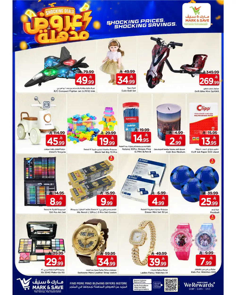 Mark & Save Flamingo Park Riyadh Shocking Deals | Ends Tuesday page 7