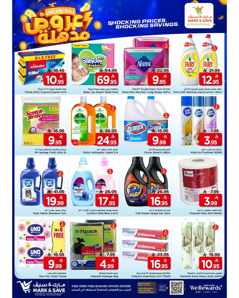 Mark & Save Flamingo Park Riyadh Shocking Deals | Ends Tuesday page 8