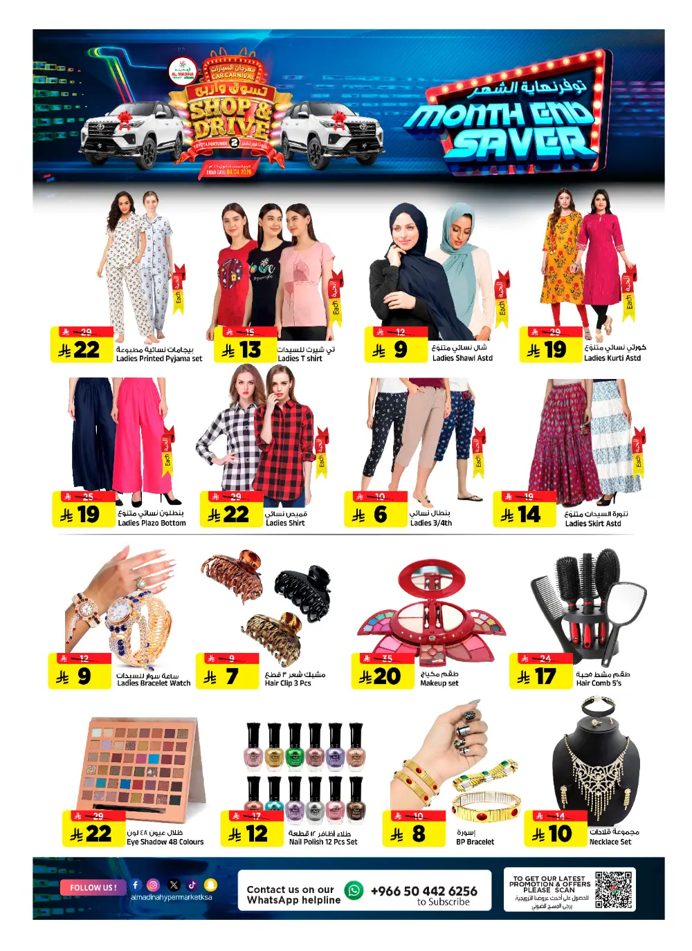Al Madina Riyadh Month End Saver | Ends Tuesday page 21