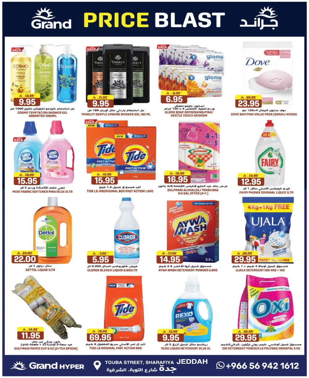 Grand Hyper Jeddah Price Blast | Ends Tuesday page 10