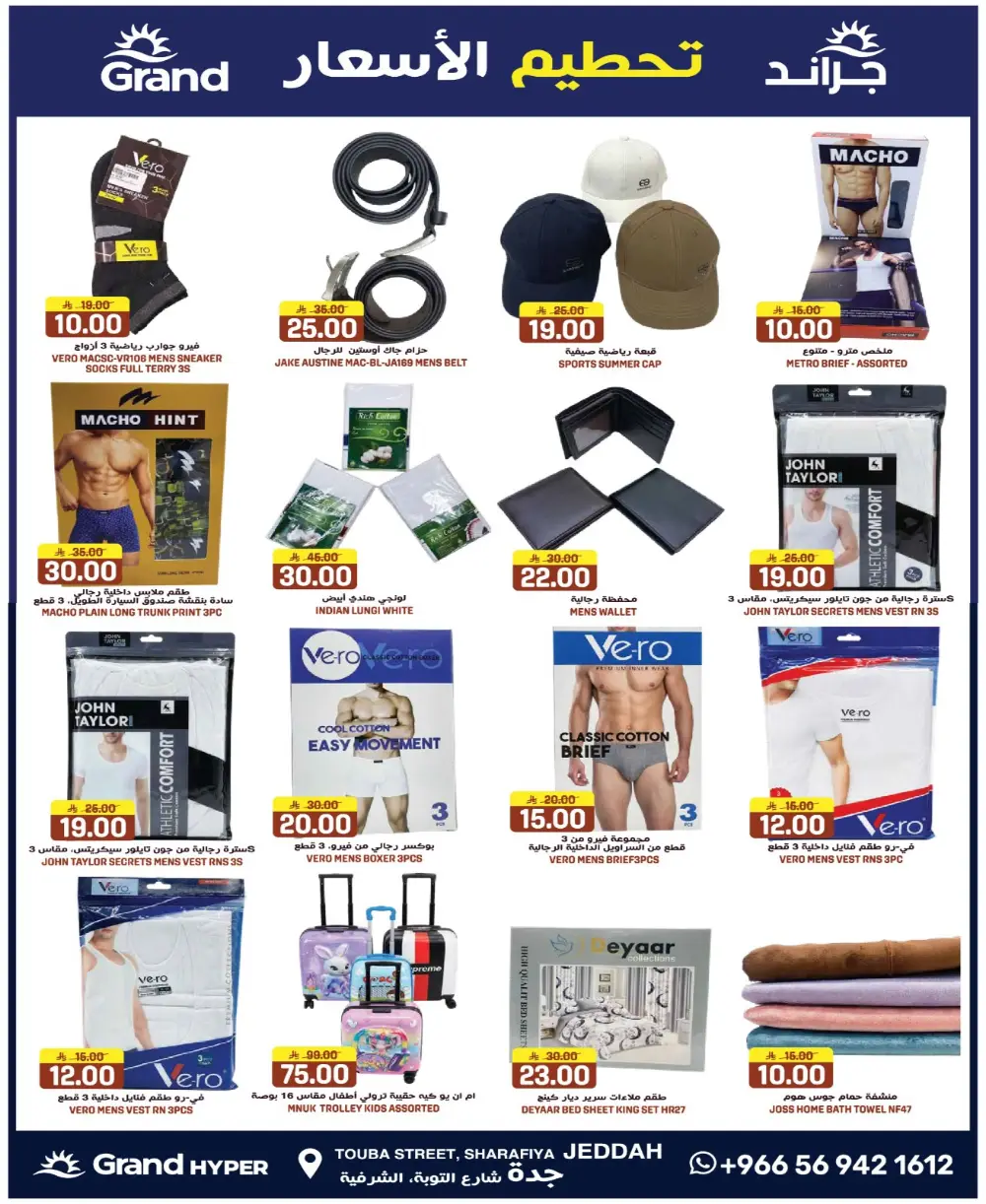 Grand Hyper Jeddah Price Blast | Ends Tuesday page 11