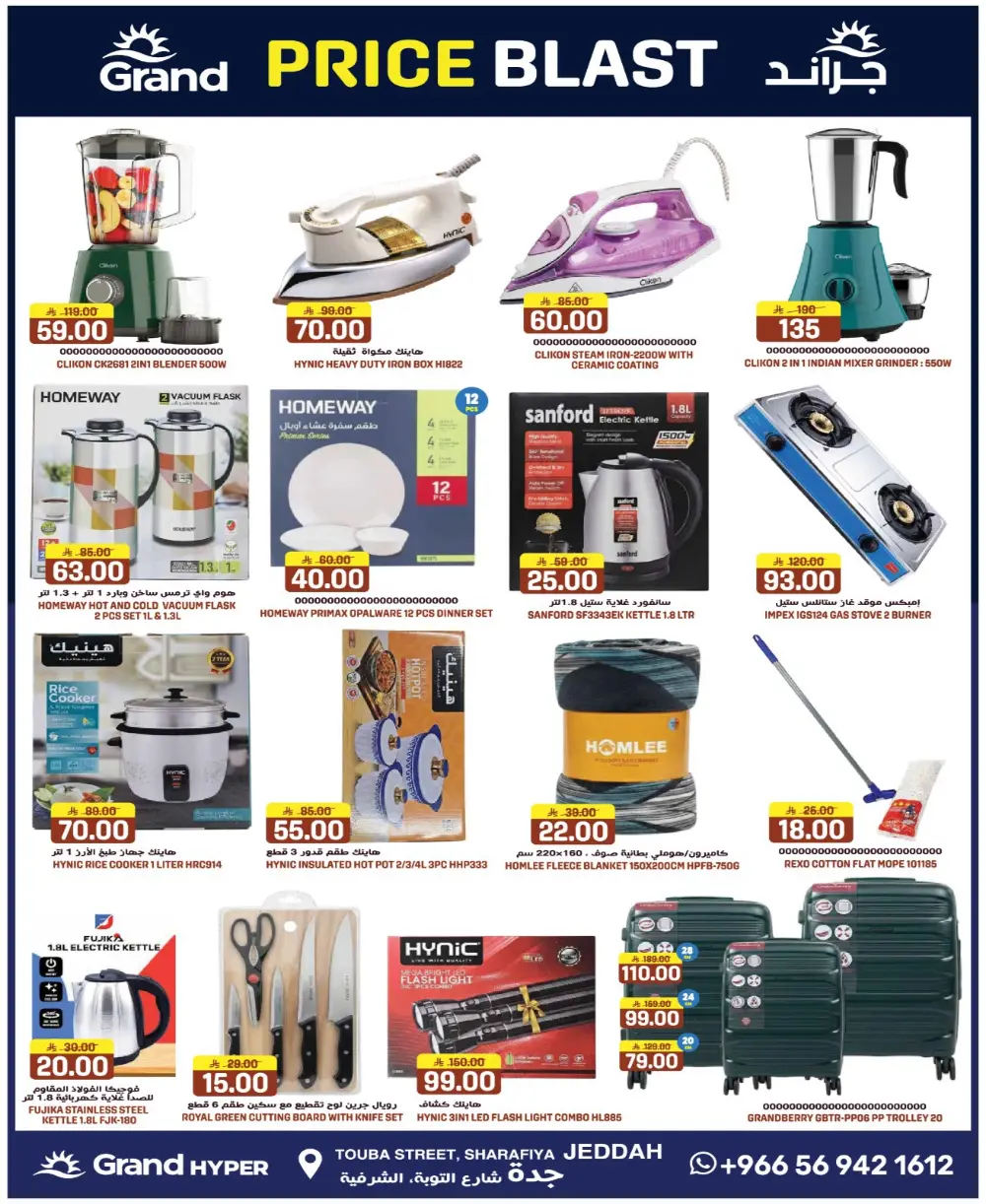 Grand Hyper Jeddah Price Blast | Ends Tuesday page 12