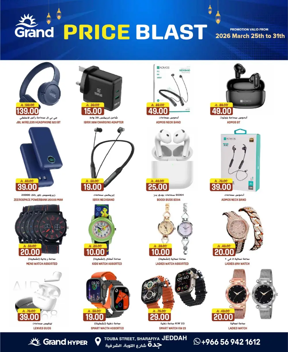 Grand Hyper Jeddah Price Blast | Ends Tuesday page 13