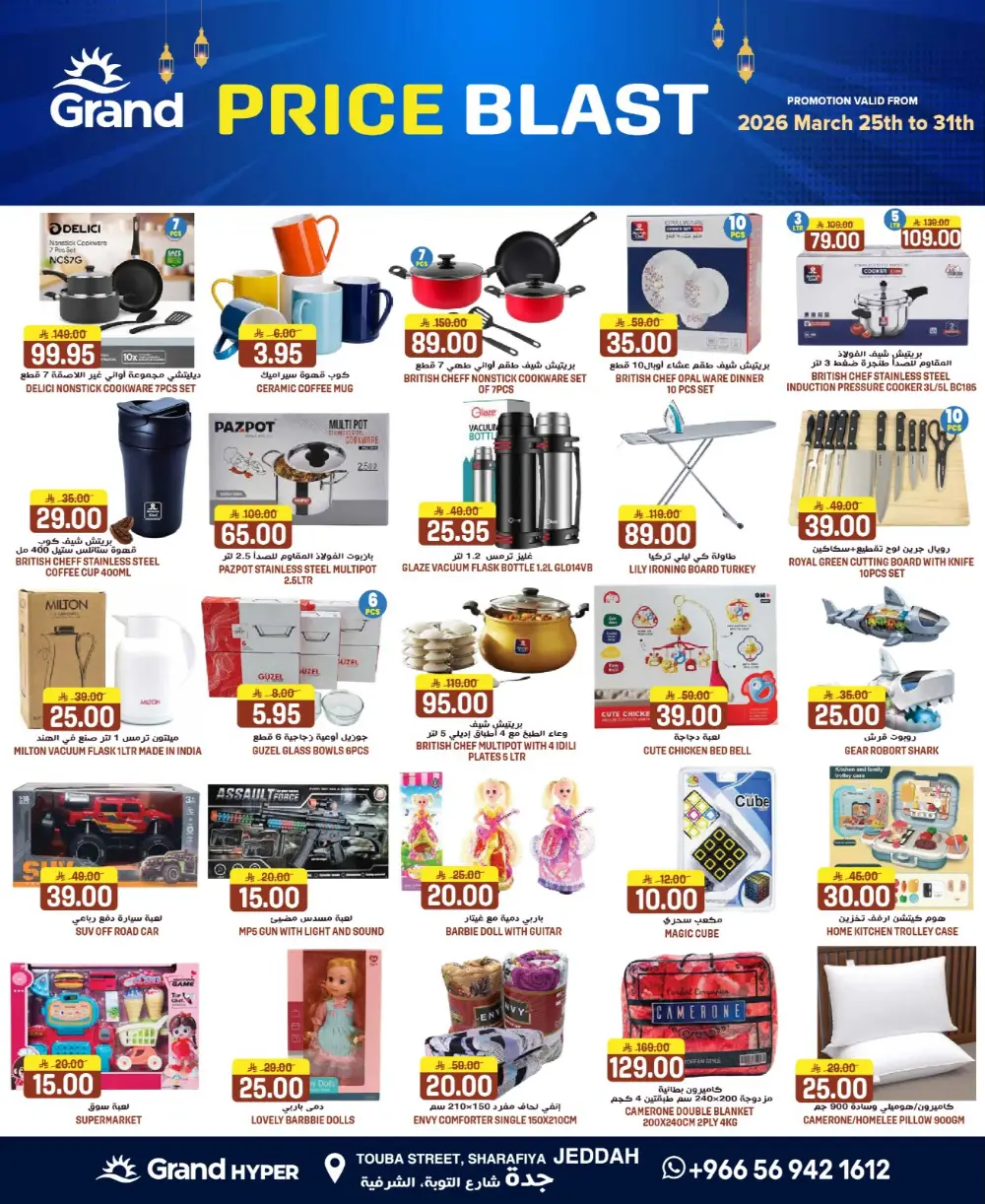 Grand Hyper Jeddah Price Blast | Ends Tuesday page 15