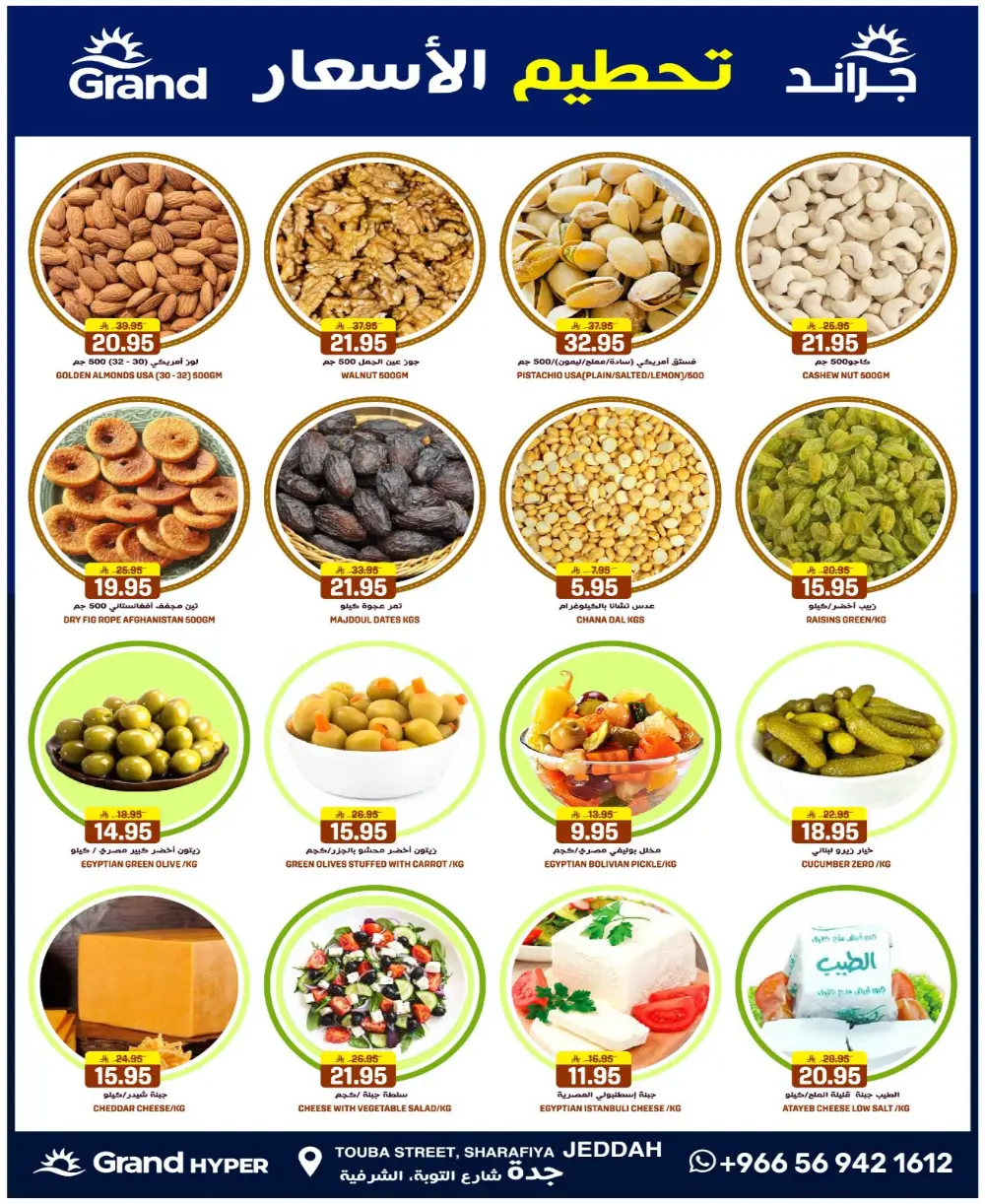 Grand Hyper Jeddah Price Blast | Ends Tuesday page 4
