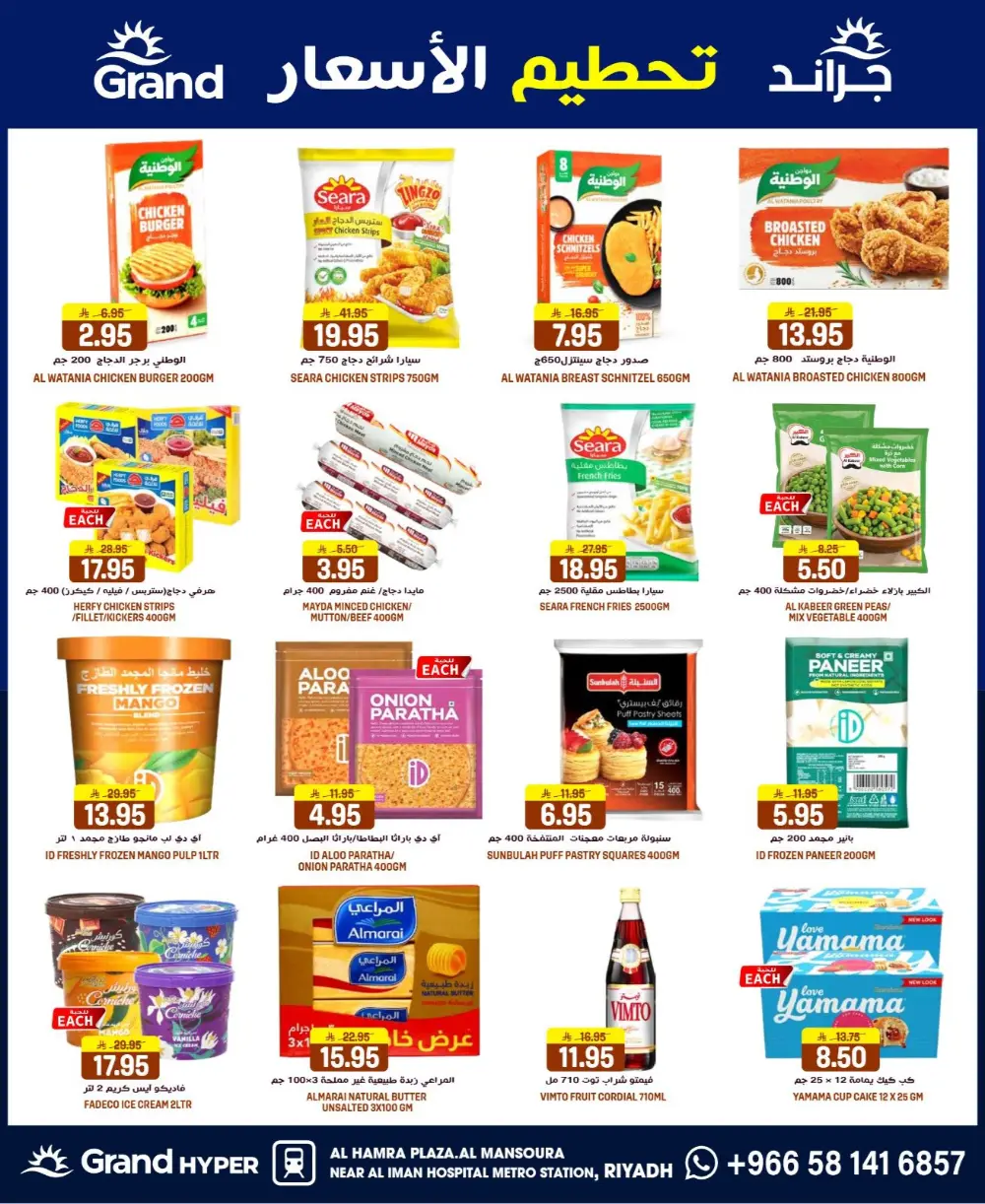 Grand Hyper Mansourah Price Blast | Ends Tuesday page 7