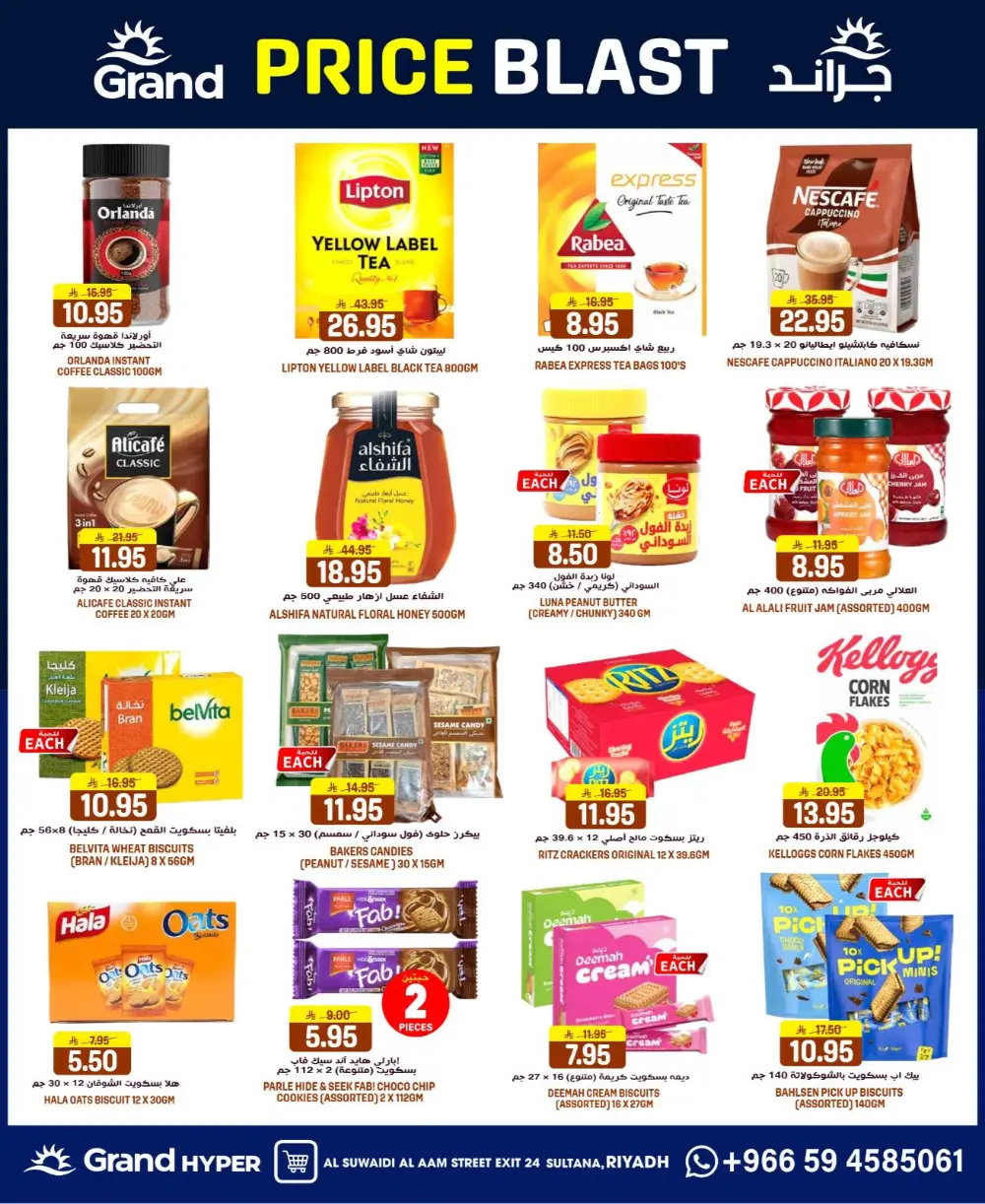 Grand Hyper Suwaidi Price Blast | Ends Tuesday page 12