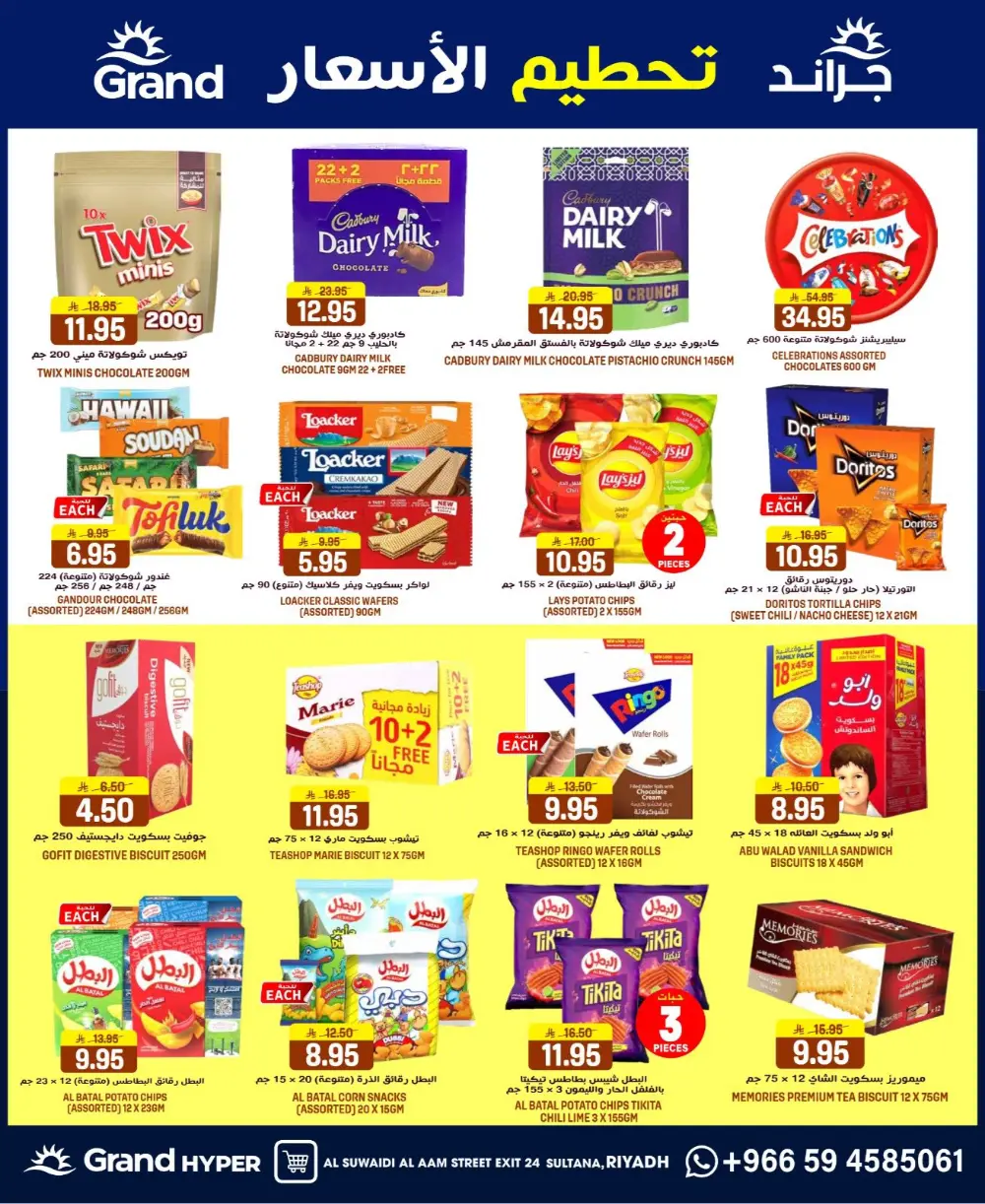 Grand Hyper Suwaidi Price Blast | Ends Tuesday page 13