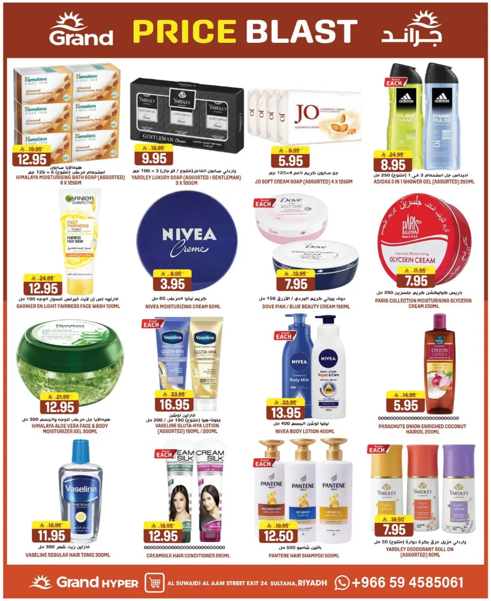 Grand Hyper Suwaidi Price Blast | Ends Tuesday page 16