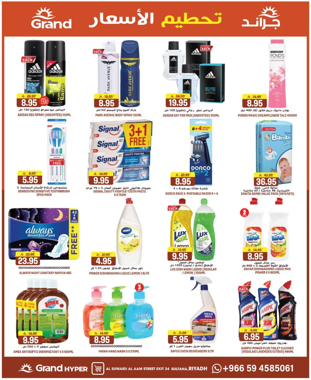 Grand Hyper Suwaidi Price Blast | Ends Tuesday page 17